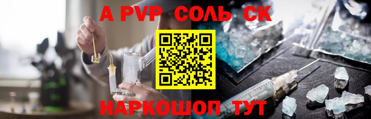 A-PVP Соль Тосно