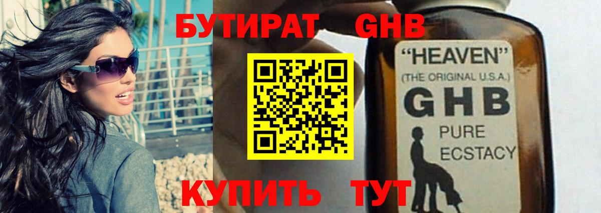 Бутират 1.4BDO Тосно