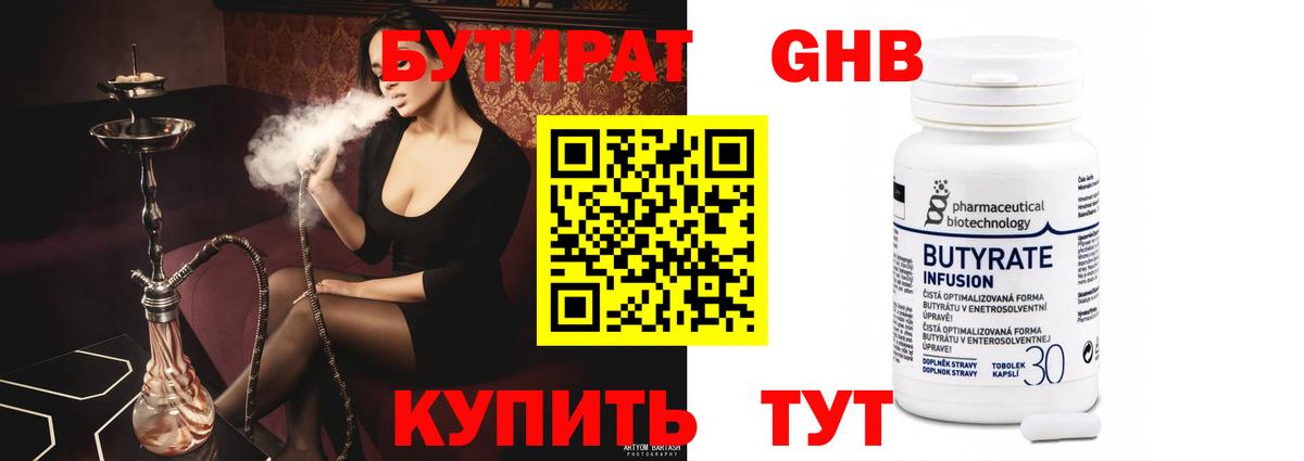 Тосно  БУТИРАТ  Вход с VPN  Бутират бутик 