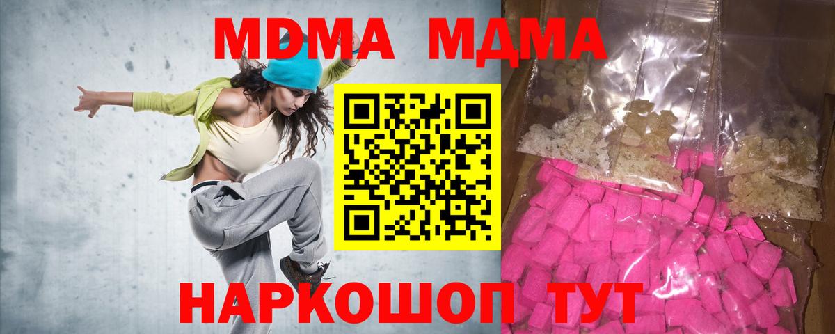 МДМА crystal  Вход с VPN  МДМА молли  МДМА  Тосно 
