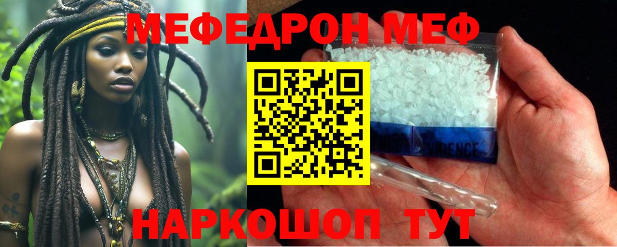 Меф мяу мяу мука Тосно