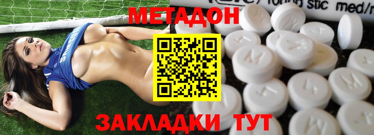 МЕТАДОН кристалл Тосно